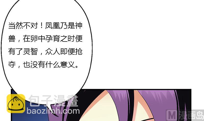 🍼都市极品仙医 第387话 结盟 第6页