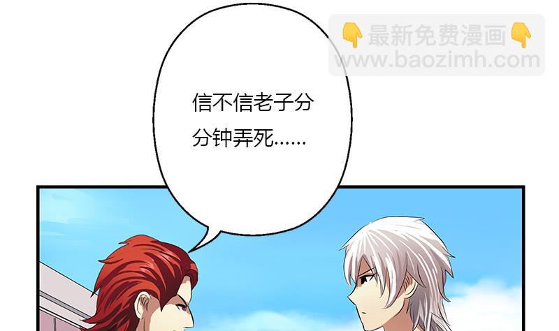 🍼都市极品仙医 第389话 赵兴平 第23页