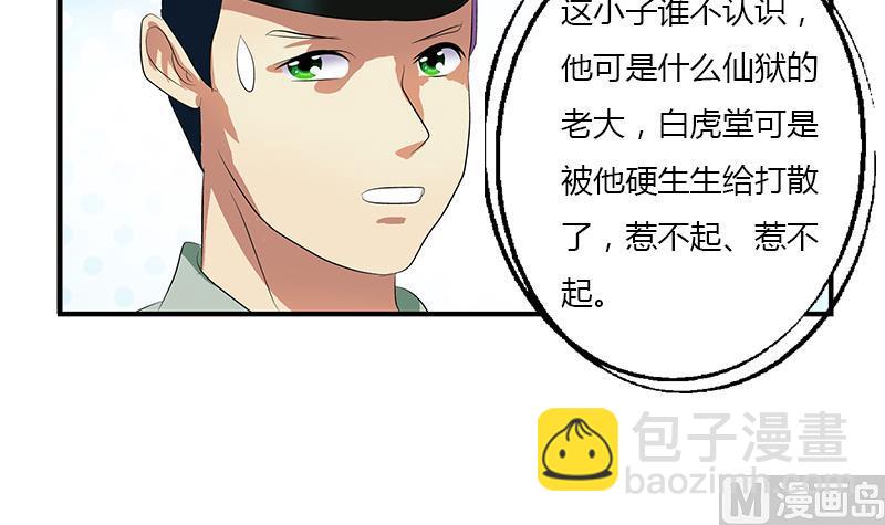 🍼都市极品仙医 第389话 赵兴平 第42页