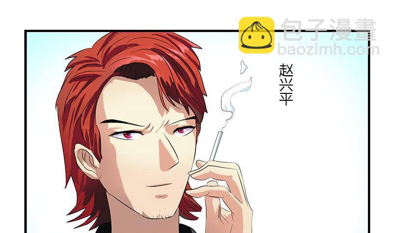 🍼都市极品仙医 第389话 赵兴平 第7页