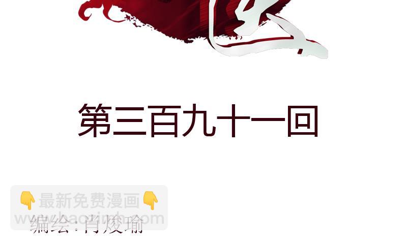🍼都市极品仙医 第391话 凰城夜总会 第2页