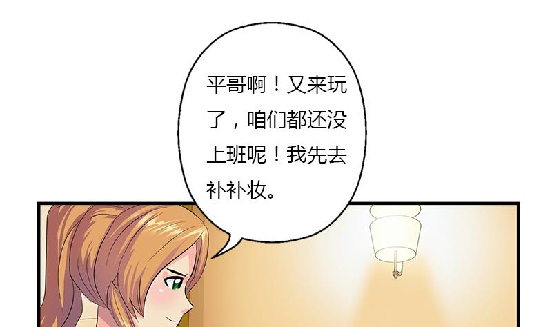 🍼都市极品仙医 第391话 凰城夜总会 第23页