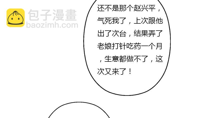 🍼都市极品仙医 第391话 凰城夜总会 第32页