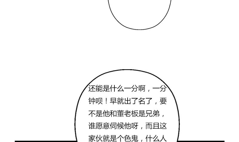 🍼都市极品仙医 第391话 凰城夜总会 第35页