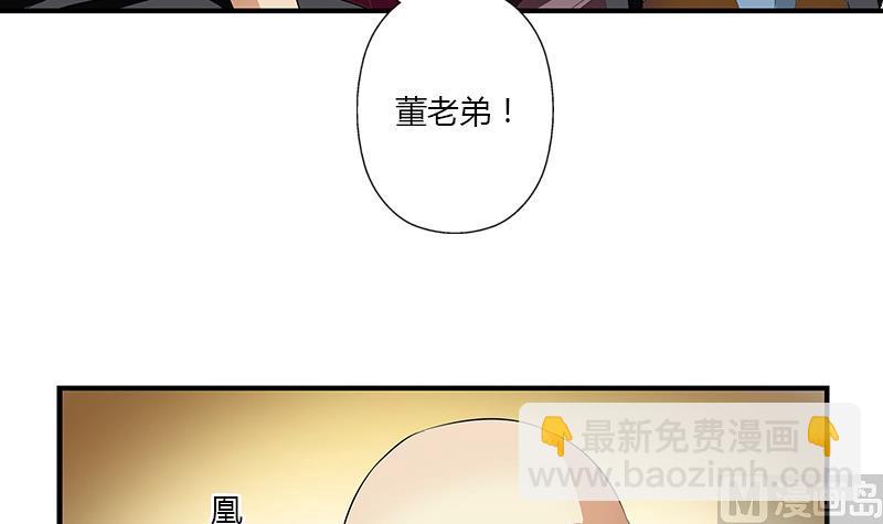 🍼都市极品仙医 第391话 凰城夜总会 第42页