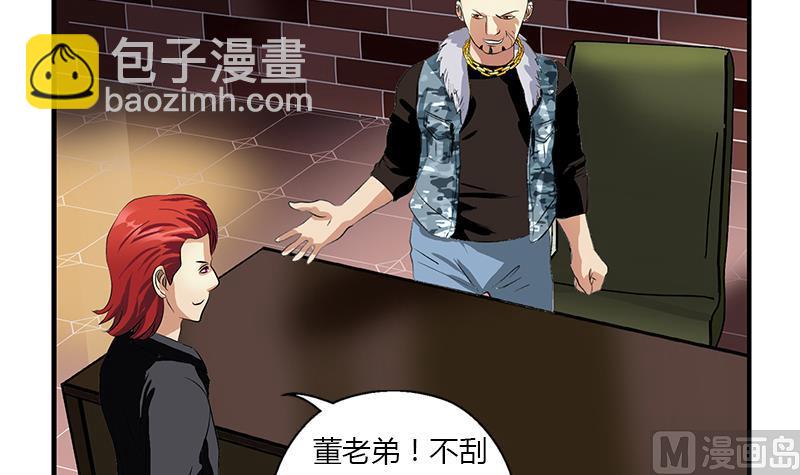 🍼都市极品仙医 第391话 凰城夜总会 第45页