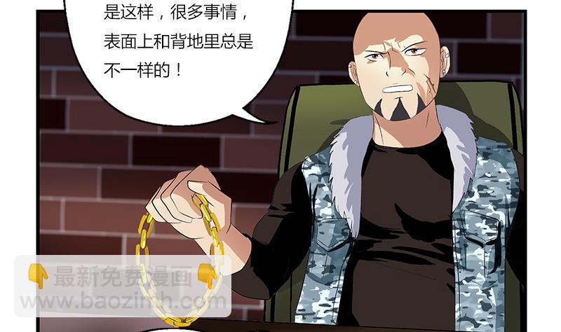 🍼都市极品仙医 第391话 凰城夜总会 第47页
