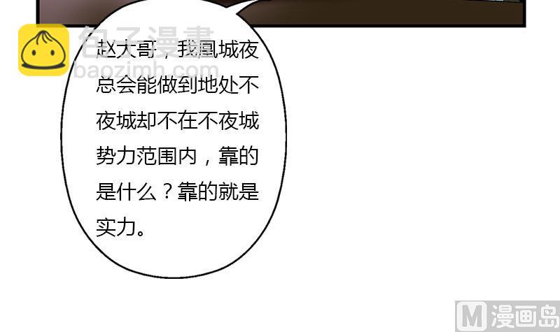 🍼都市极品仙医 第391话 凰城夜总会 第48页