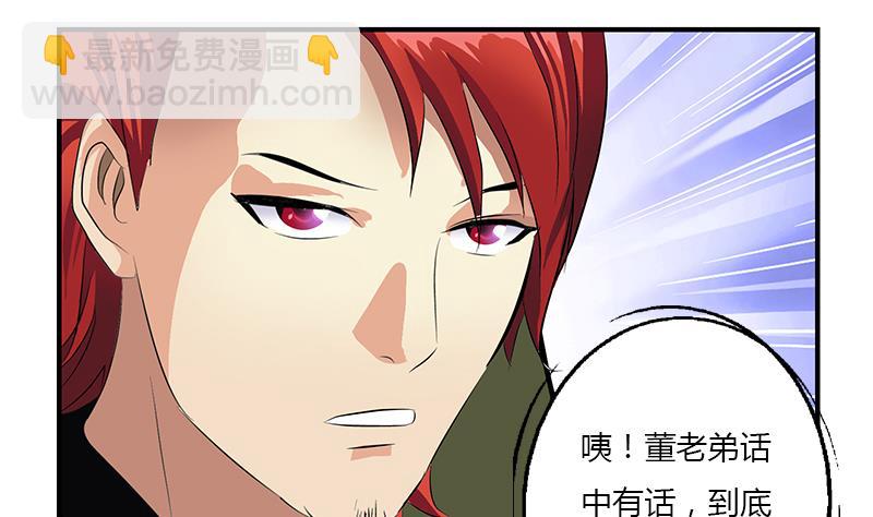 🍼都市极品仙医 第391话 凰城夜总会 第49页