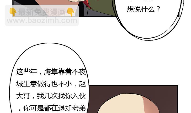 🍼都市极品仙医 第391话 凰城夜总会 第50页