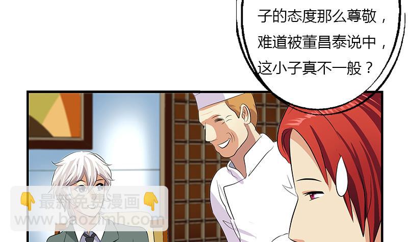 🍼都市极品仙医 第393话 姑奶奶们来了 第11页