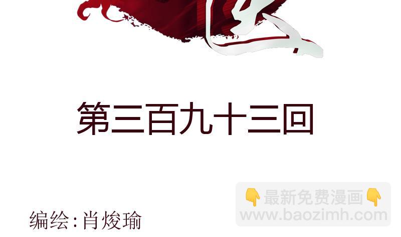 🍼都市极品仙医 第393话 姑奶奶们来了 第2页
