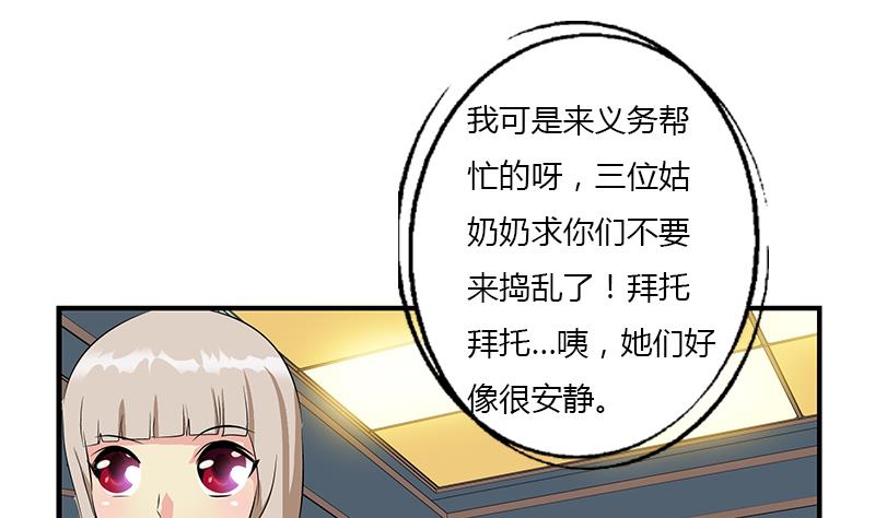 🍼都市极品仙医 第393话 姑奶奶们来了 第43页
