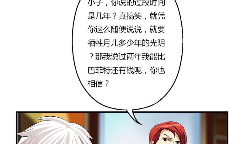 🍼都市极品仙医 第395话 这个逼给一百分 第16页