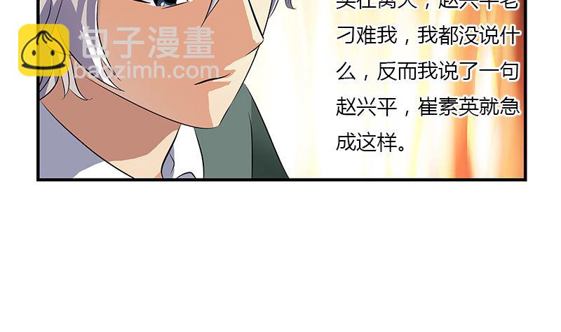 🍼都市极品仙医 第395话 这个逼给一百分 第25页
