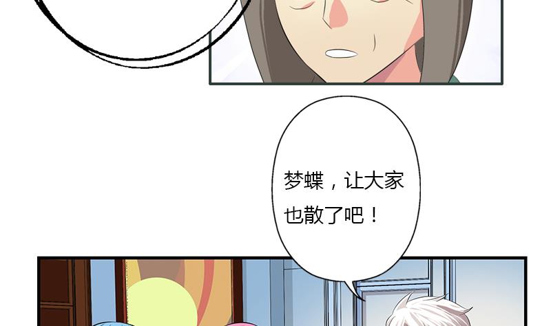 🍼都市极品仙医 第397话 嫌弃 第20页