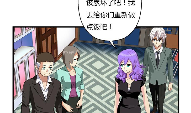 🍼都市极品仙医 第397话 嫌弃 第26页