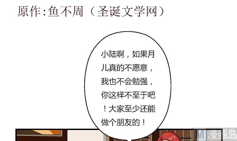 🍼都市极品仙医 第397话 嫌弃 第3页