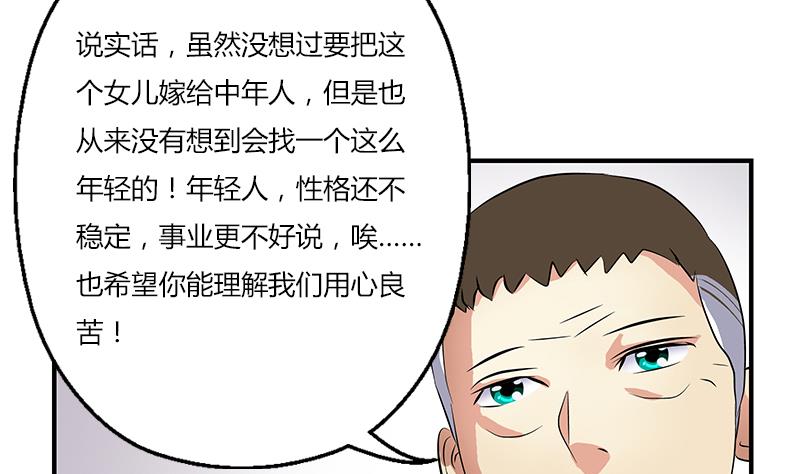 🍼都市极品仙医 第397话 嫌弃 第38页