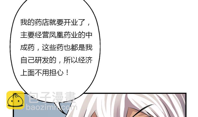🍼都市极品仙医 第397话 嫌弃 第43页
