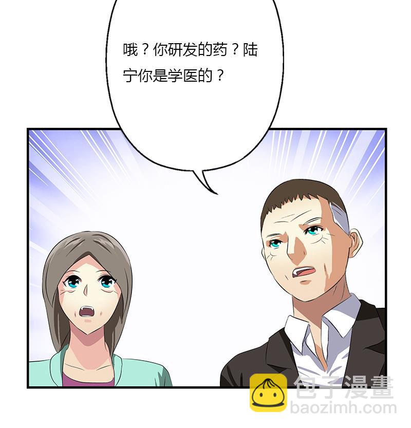 🍼都市极品仙医 第397话 嫌弃 第46页