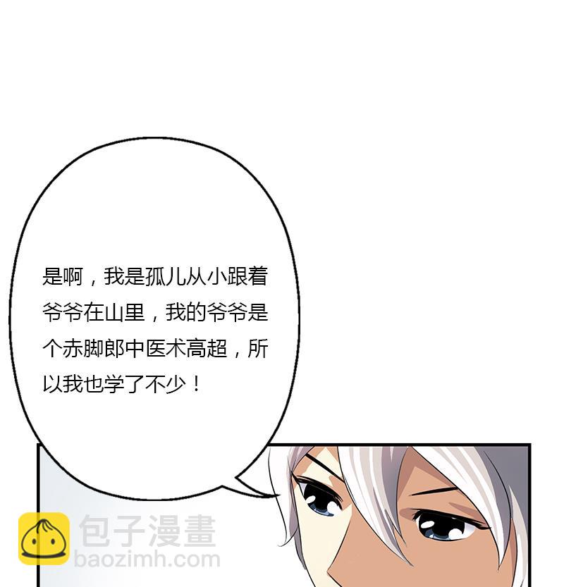 🍼都市极品仙医 第397话 嫌弃 第47页