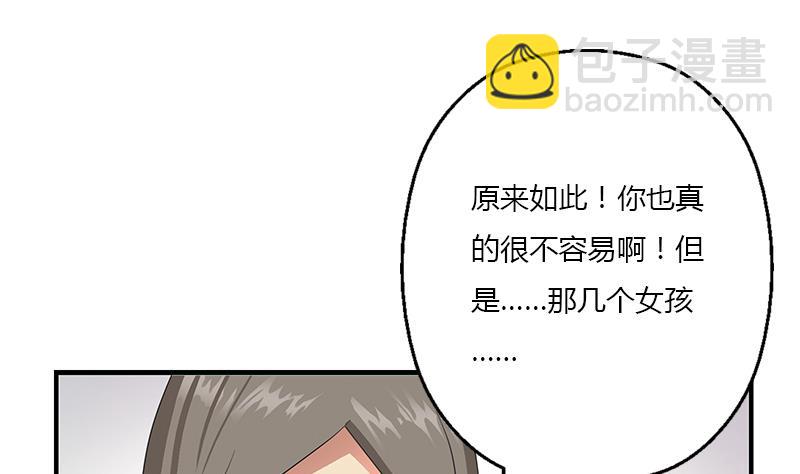 🍼都市极品仙医 第397话 嫌弃 第49页