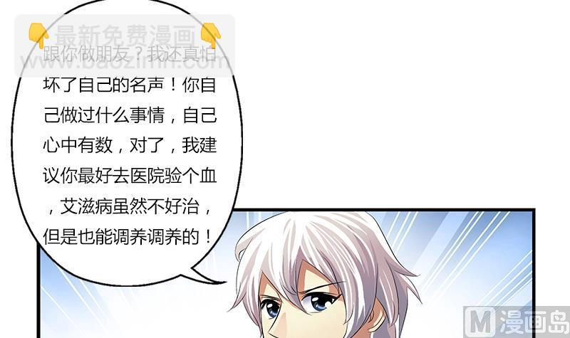 🍼都市极品仙医 第397话 嫌弃 第6页
