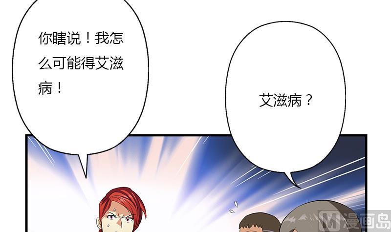 🍼都市极品仙医 第397话 嫌弃 第9页