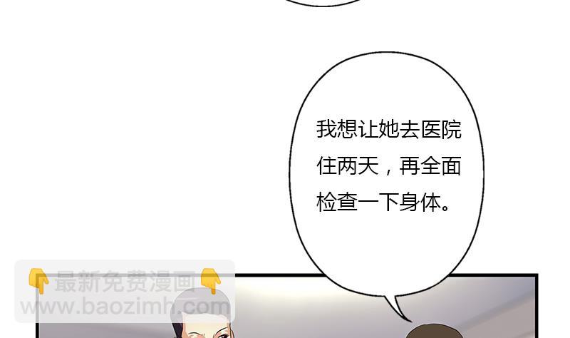 🍼都市极品仙医 第399话 信任 第14页