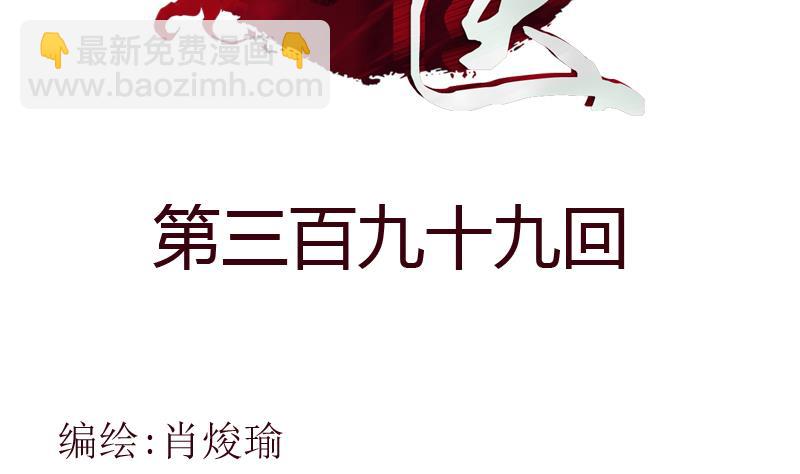 🍼都市极品仙医 第399话 信任 第2页