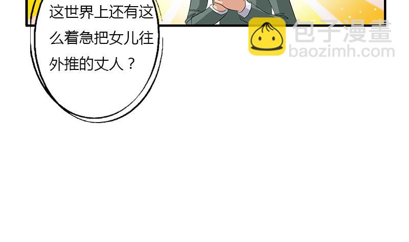🍼都市极品仙医 第399话 信任 第23页