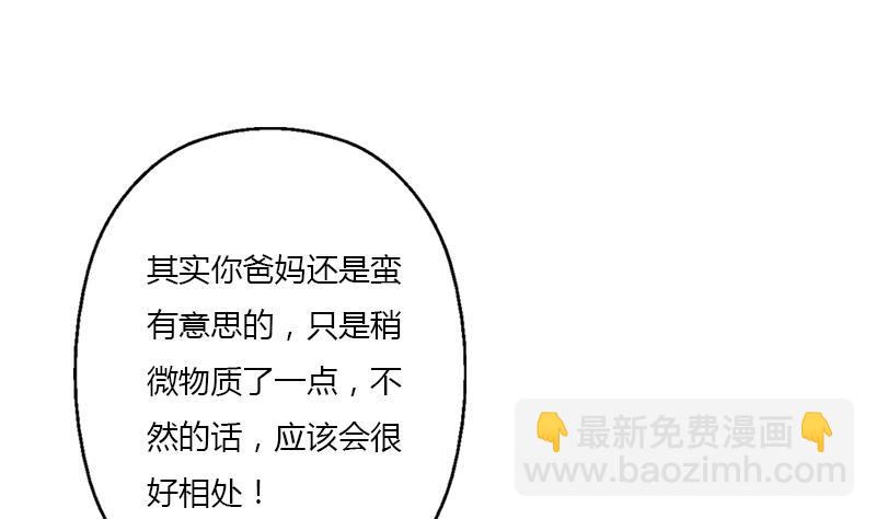 🍼都市极品仙医 第399话 信任 第29页