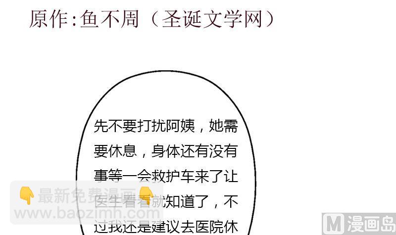 🍼都市极品仙医 第399话 信任 第3页