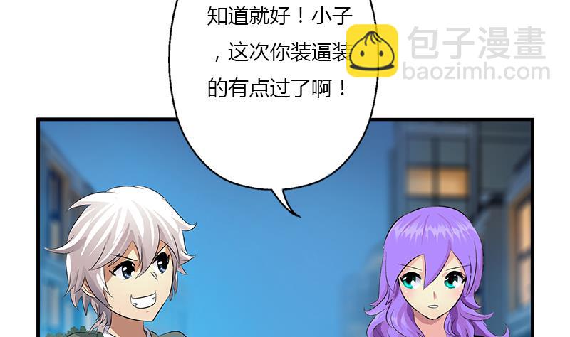 🍼都市极品仙医 第399话 信任 第32页