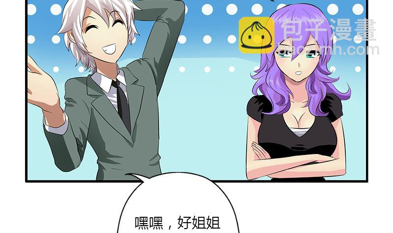 🍼都市极品仙医 第399话 信任 第35页