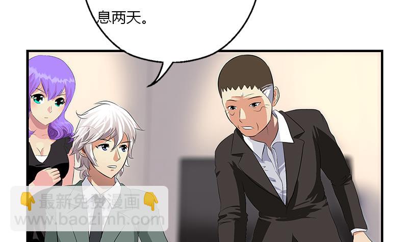 🍼都市极品仙医 第399话 信任 第4页
