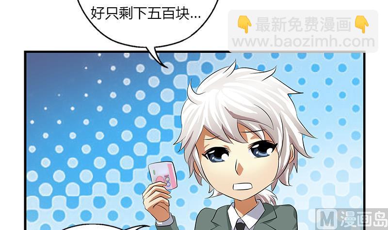 🍼都市极品仙医 第399话 信任 第48页
