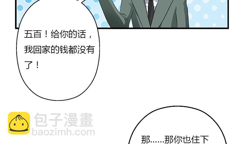 🍼都市极品仙医 第399话 信任 第49页