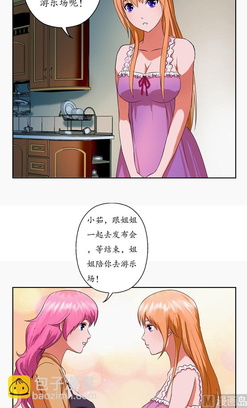 🍼都市极品仙医 第41话 姐姐的承诺 第2页