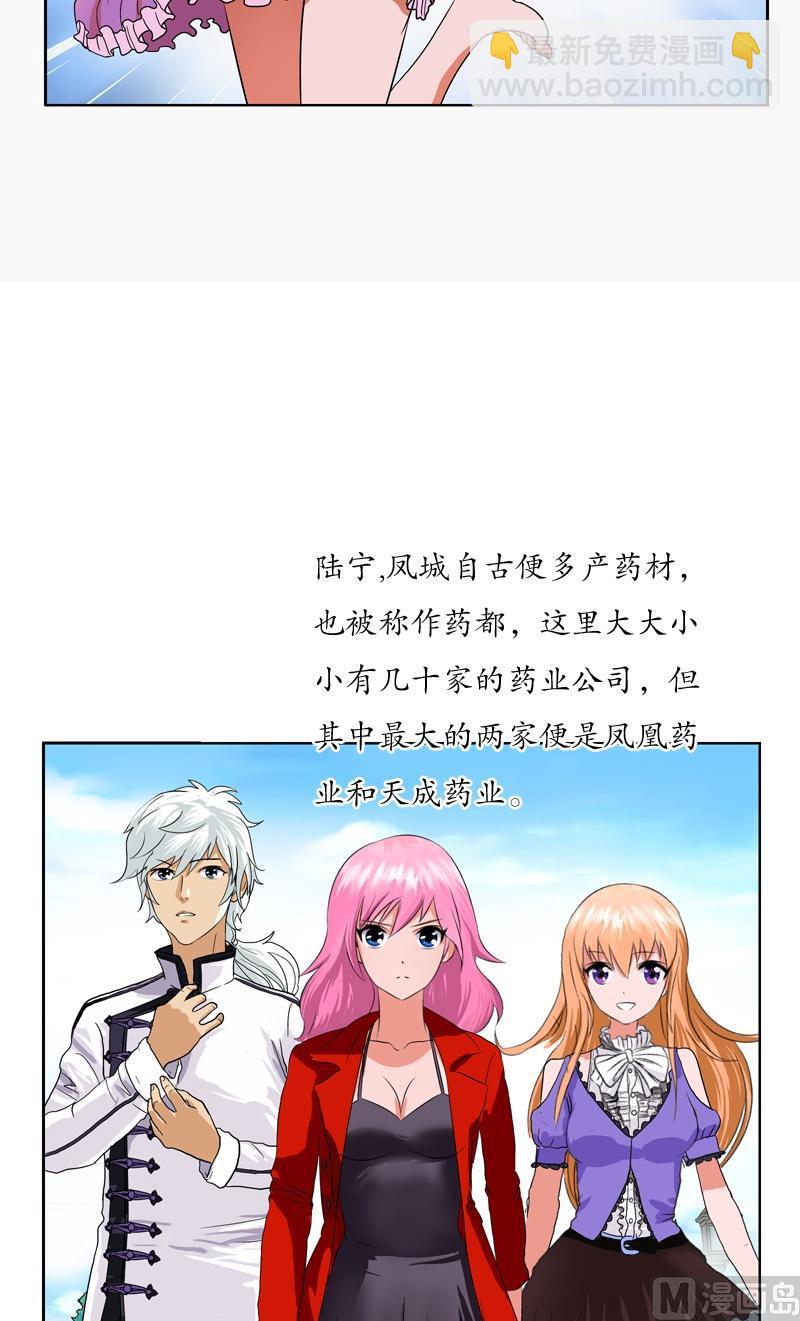 🍼都市极品仙医 第41话 姐姐的承诺 第4页