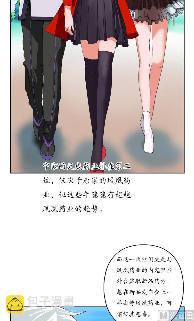 🍼都市极品仙医 第41话 姐姐的承诺 第5页