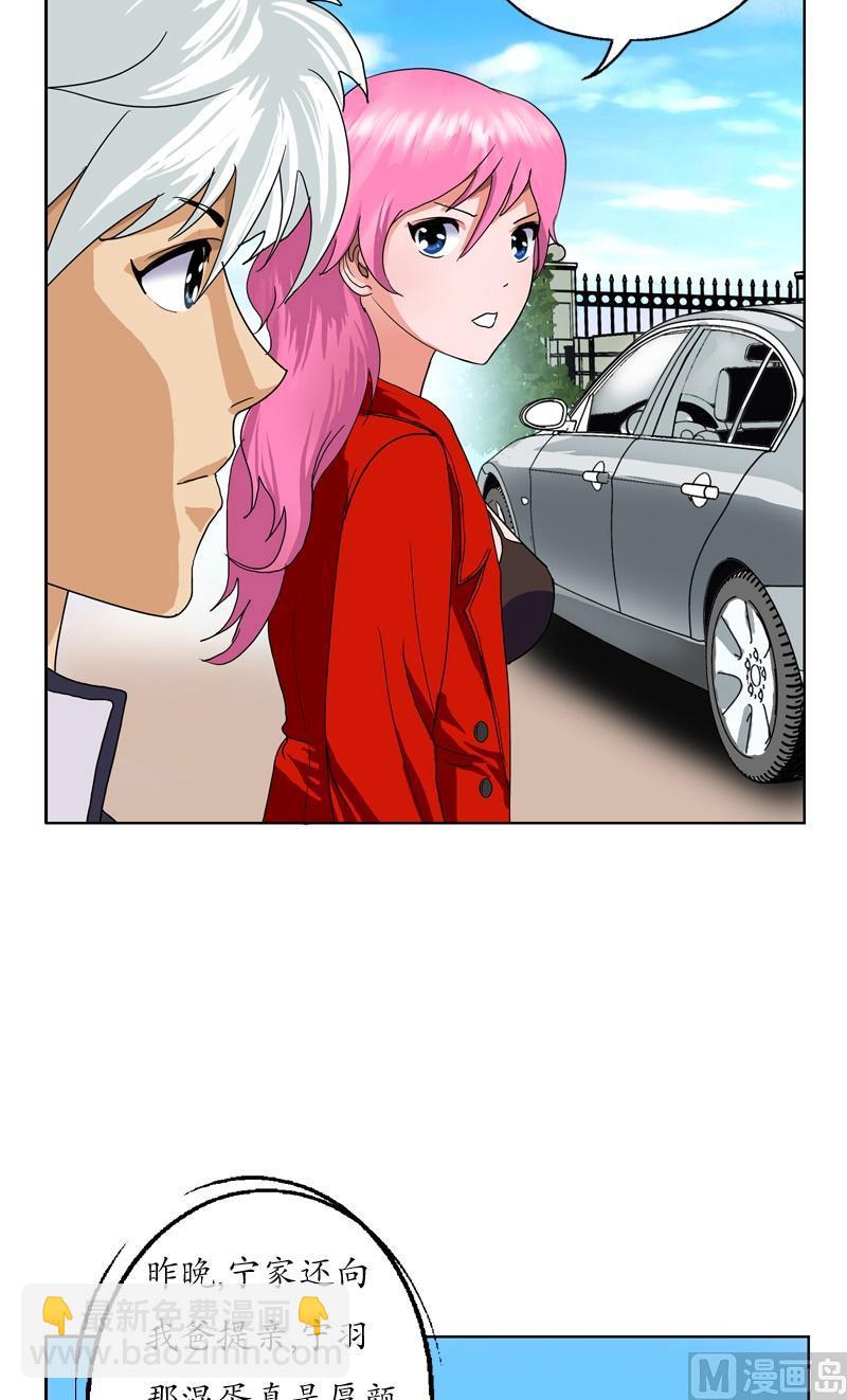🍼都市极品仙医 第41话 姐姐的承诺 第6页