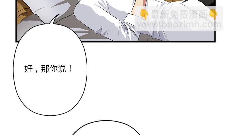 🍼都市极品仙医 第401话 睡不着 第17页