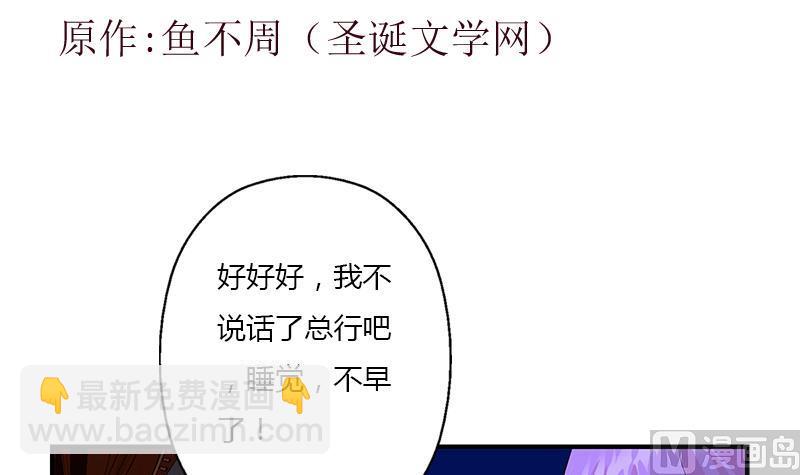 🍼都市极品仙医 第401话 睡不着 第3页