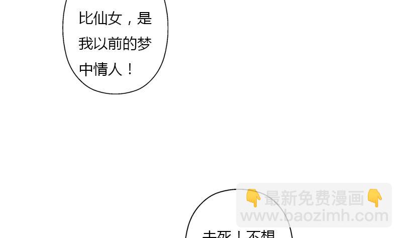 🍼都市极品仙医 第401话 睡不着 第31页