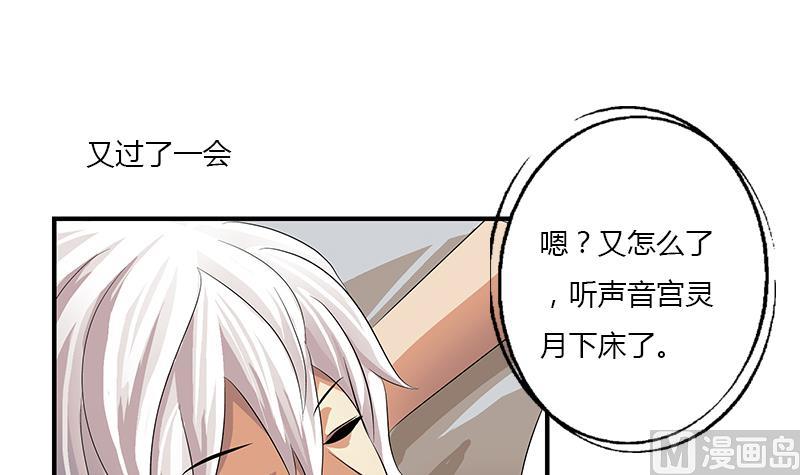 🍼都市极品仙医 第401话 睡不着 第36页