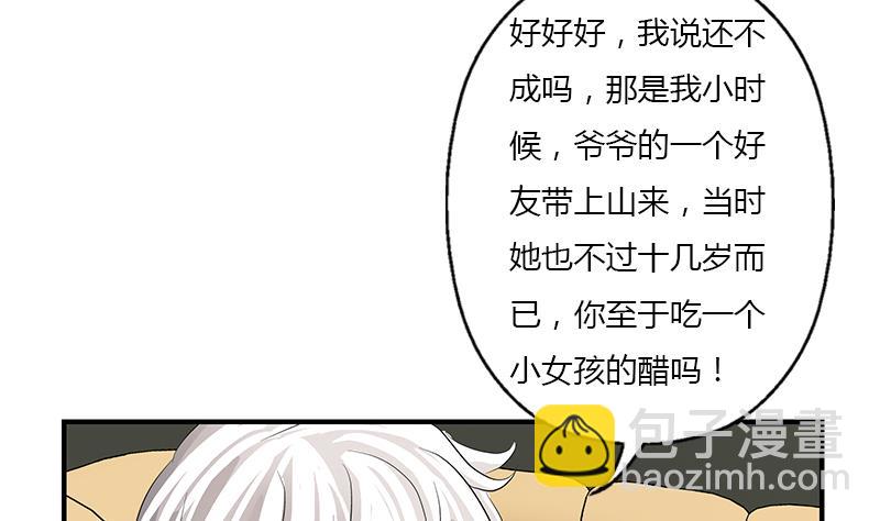 🍼都市极品仙医 第401话 睡不着 第46页