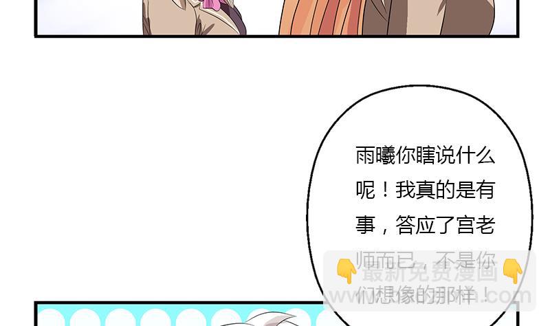 🍼都市极品仙医 第403话 天下男人一般色 第43页