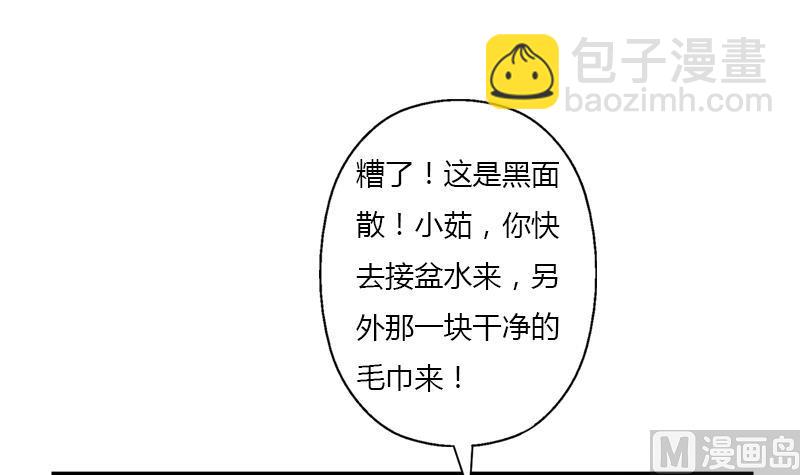 🍼都市极品仙医 第405话 布局护法 第15页